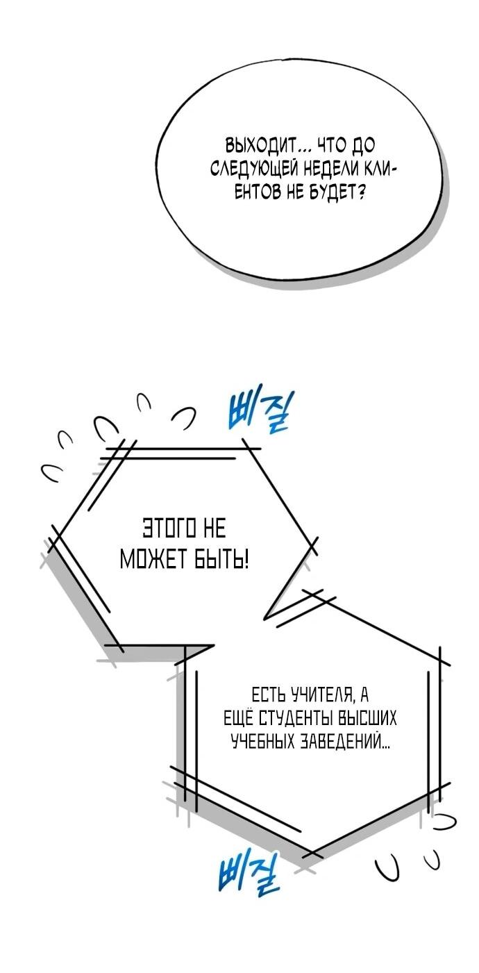 Манга Продавец из другого мира - Глава 81 Страница 31