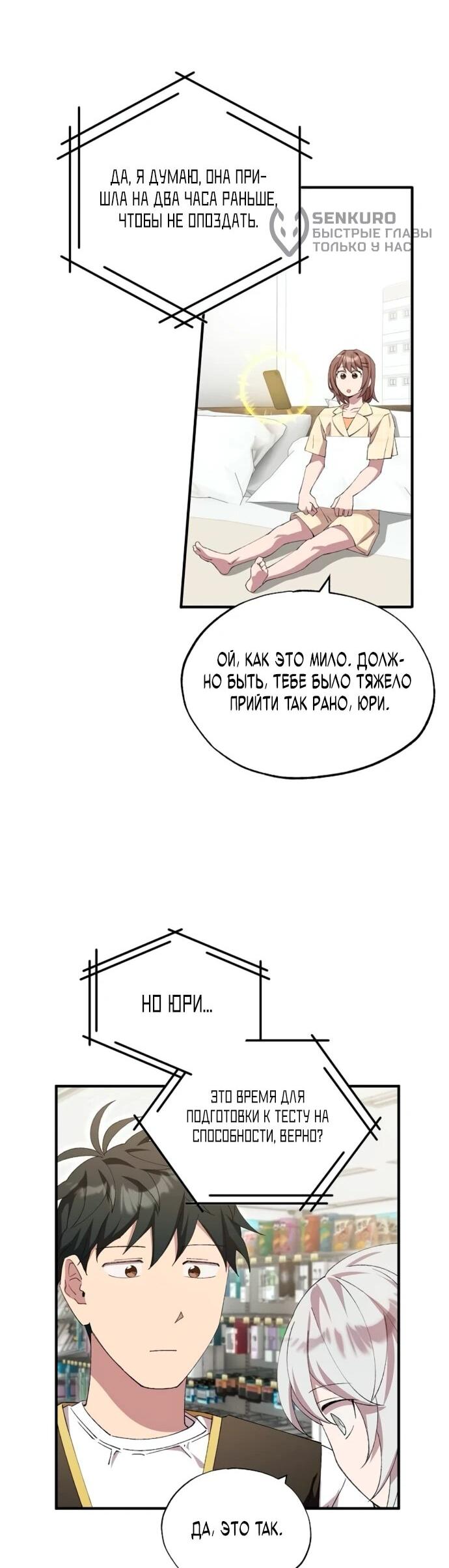 Манга Продавец из другого мира - Глава 81 Страница 26