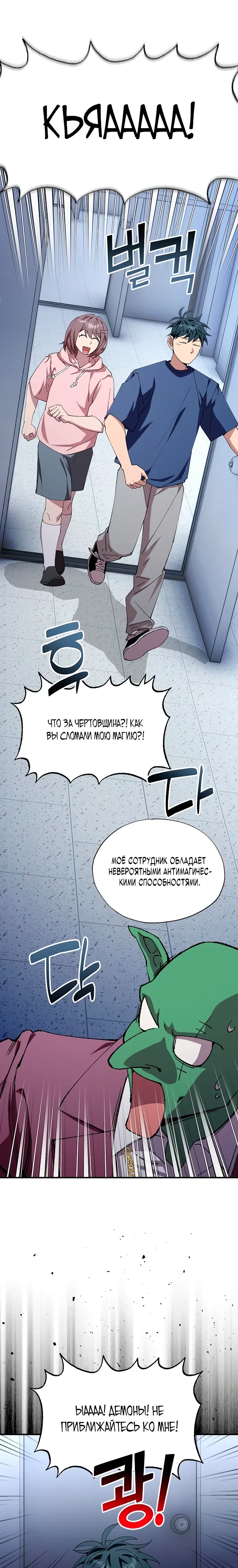 Манга Продавец из другого мира - Глава 84 Страница 21
