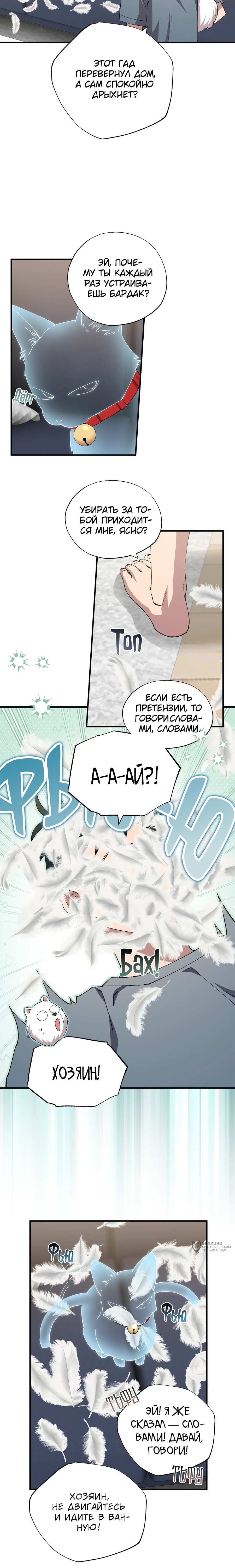 Манга Продавец из другого мира - Глава 86 Страница 9