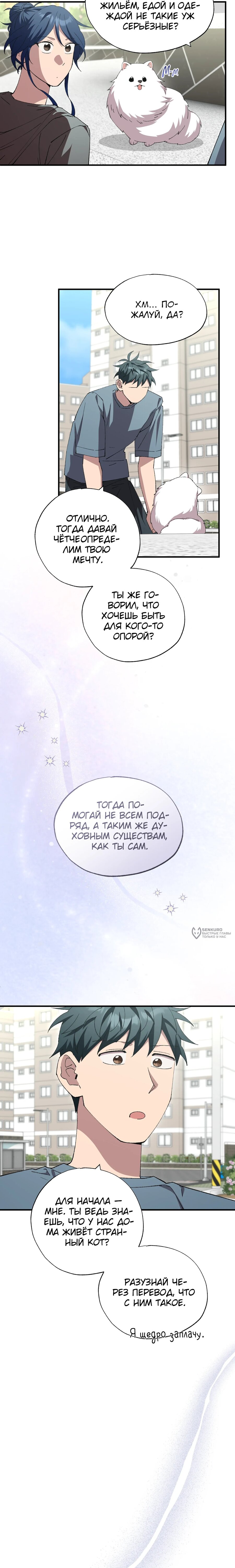 Манга Продавец из другого мира - Глава 86 Страница 6