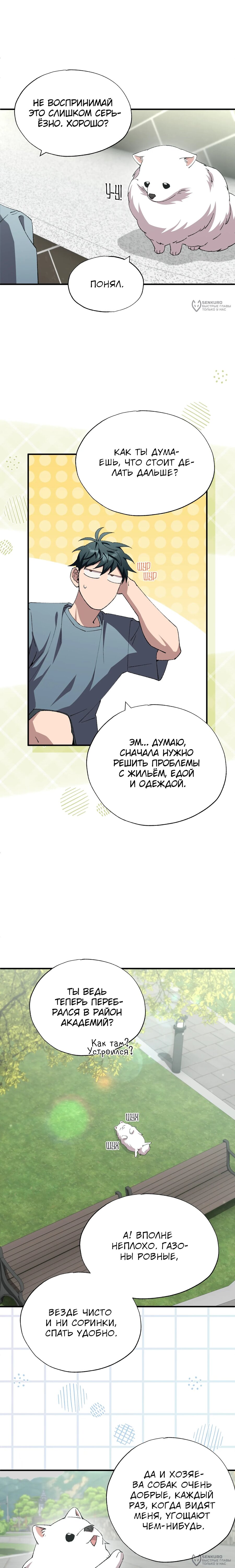 Манга Продавец из другого мира - Глава 86 Страница 4