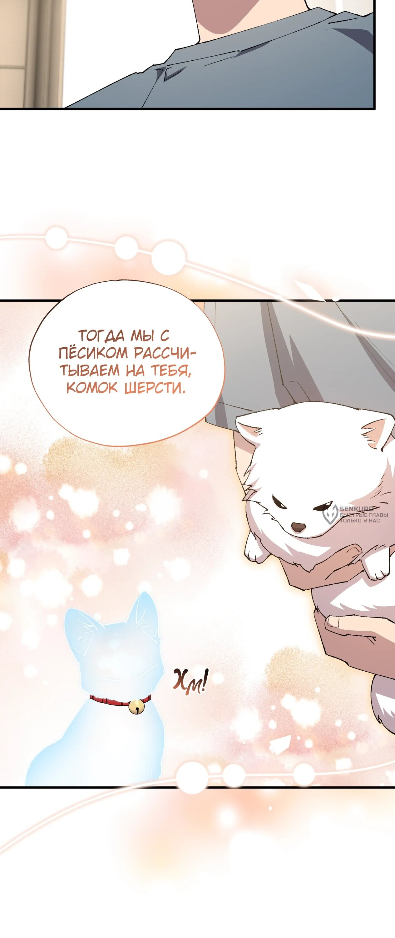 Манга Продавец из другого мира - Глава 86 Страница 20