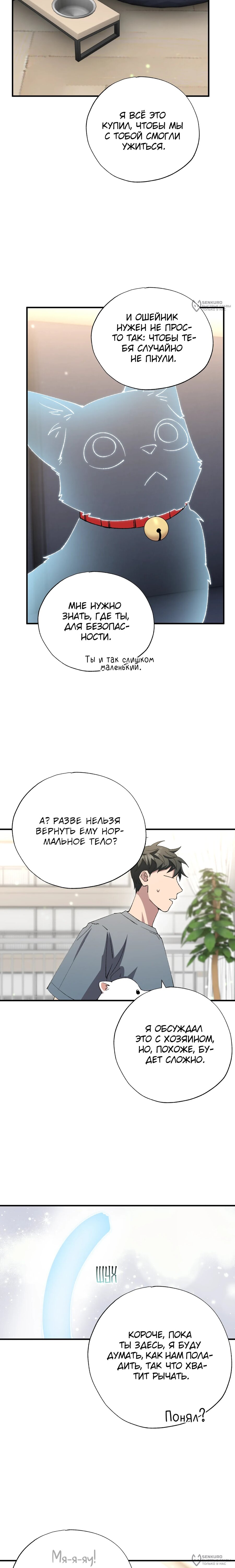 Манга Продавец из другого мира - Глава 86 Страница 16