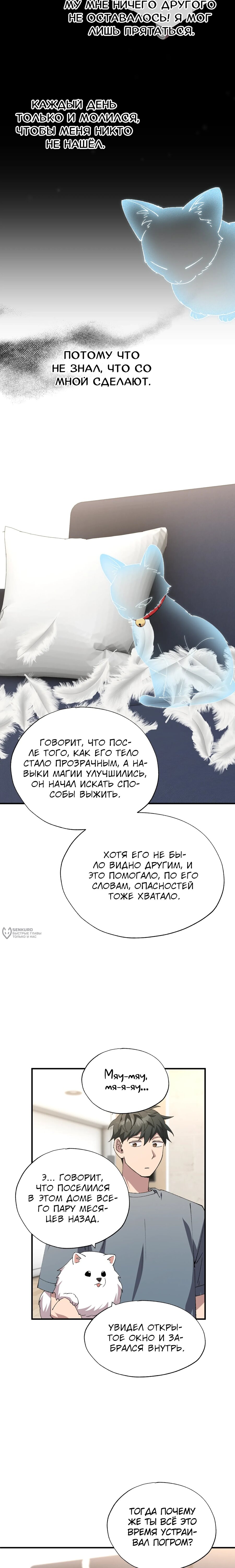 Манга Продавец из другого мира - Глава 86 Страница 14