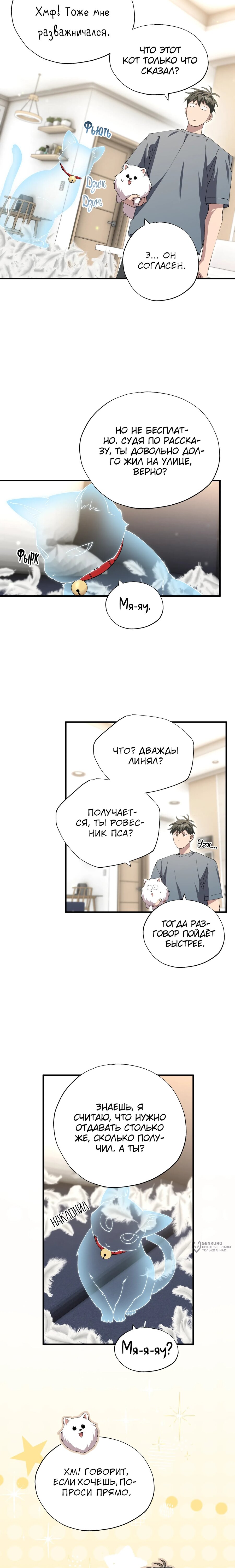 Манга Продавец из другого мира - Глава 86 Страница 17