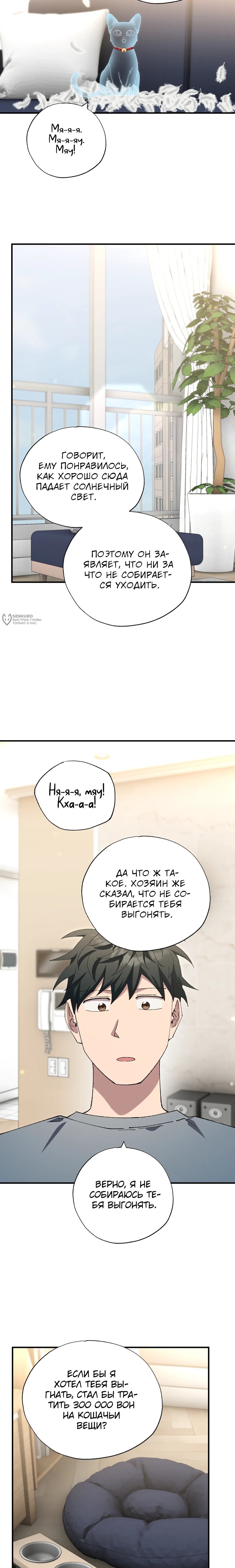 Манга Продавец из другого мира - Глава 86 Страница 15