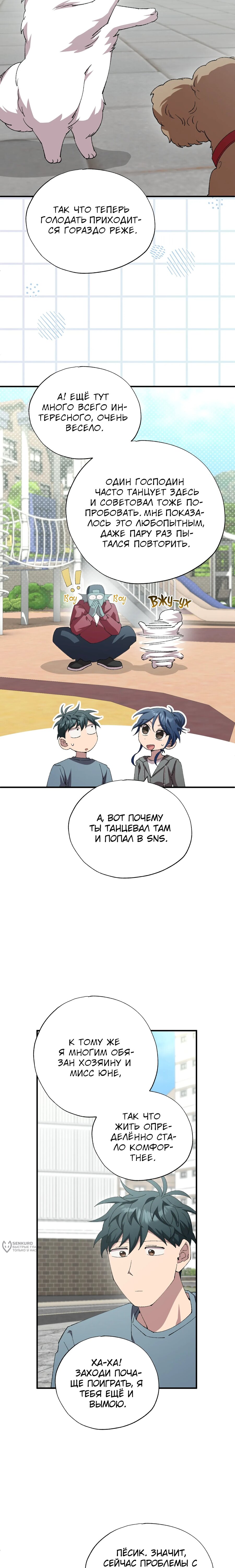 Манга Продавец из другого мира - Глава 86 Страница 5