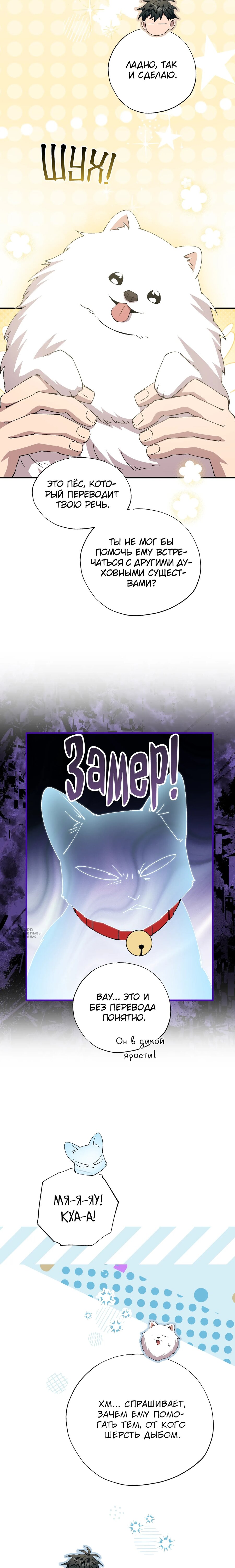 Манга Продавец из другого мира - Глава 86 Страница 18