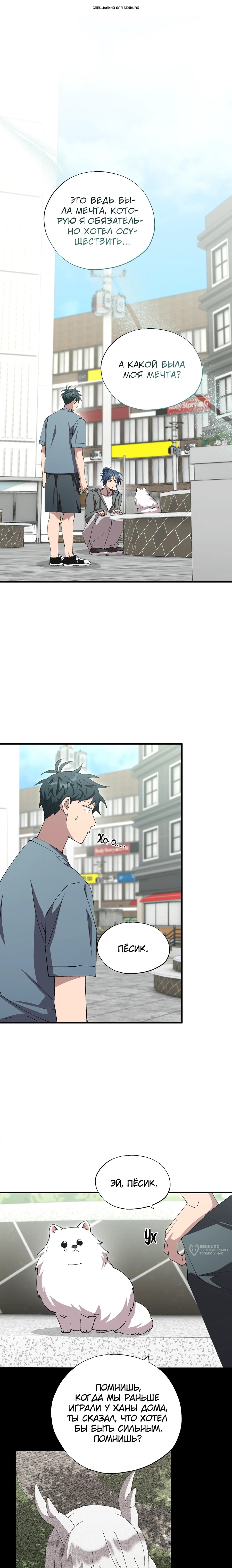 Манга Продавец из другого мира - Глава 86 Страница 1