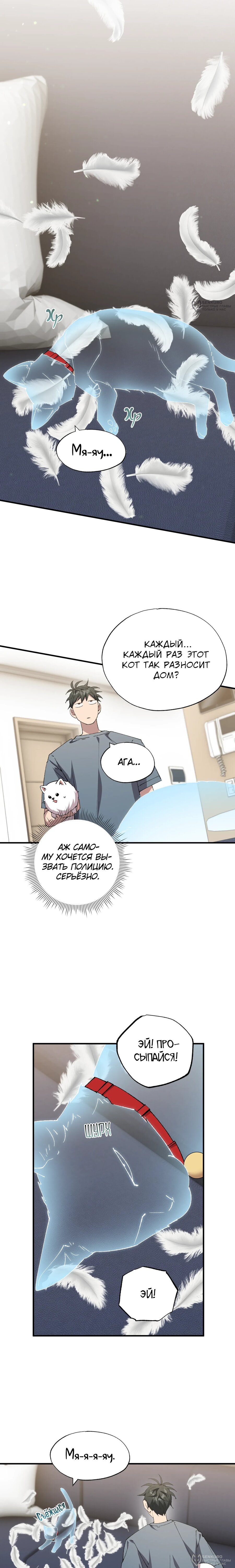 Манга Продавец из другого мира - Глава 86 Страница 8