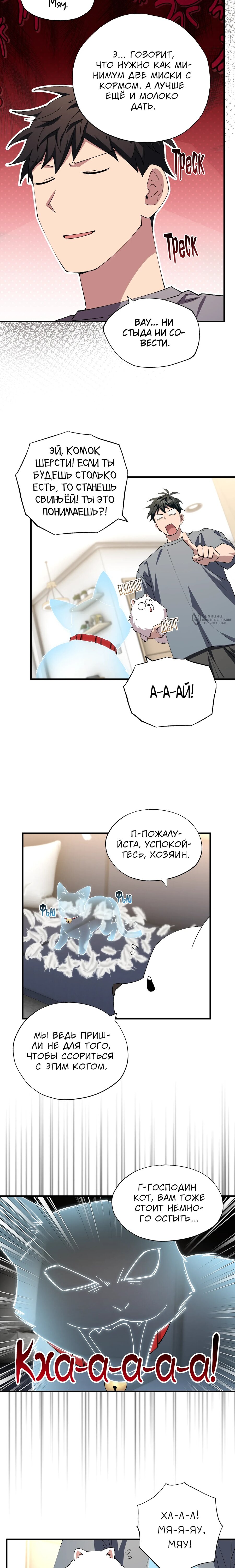 Манга Продавец из другого мира - Глава 86 Страница 11