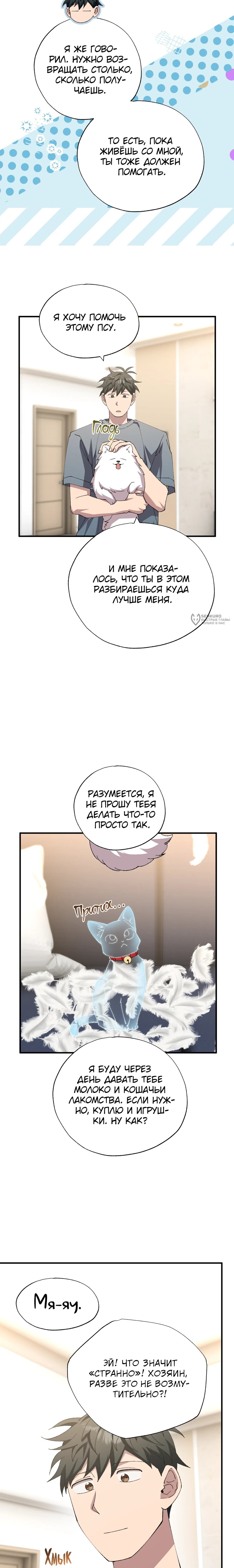 Манга Продавец из другого мира - Глава 86 Страница 19