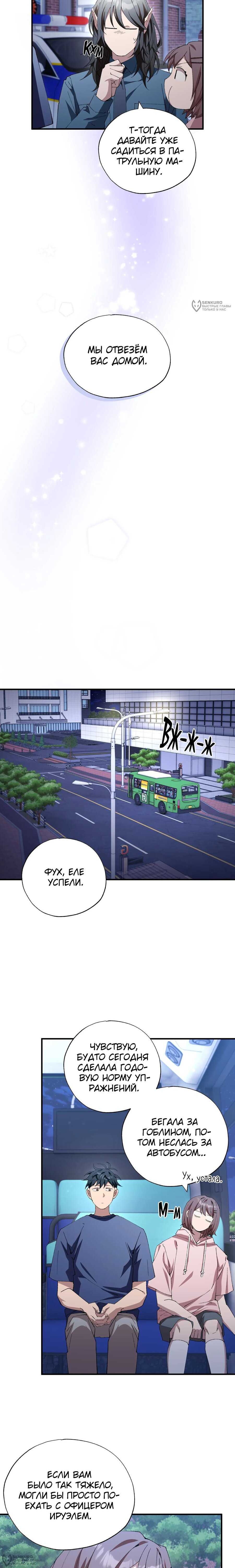 Манга Продавец из другого мира - Глава 85 Страница 4