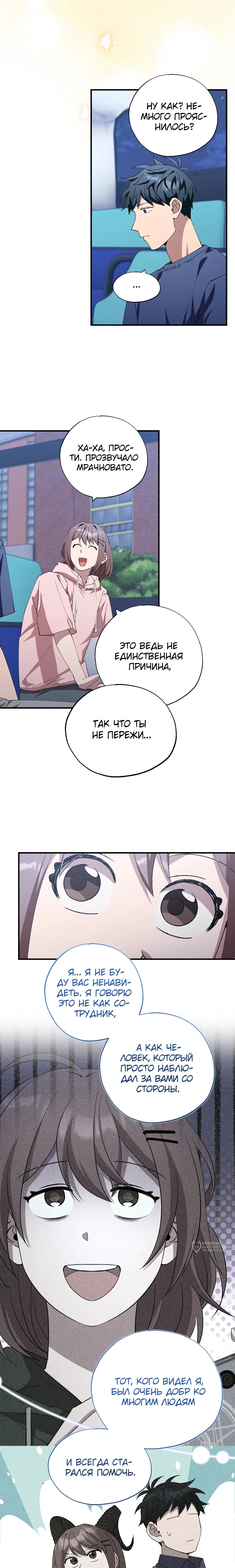 Манга Продавец из другого мира - Глава 85 Страница 9