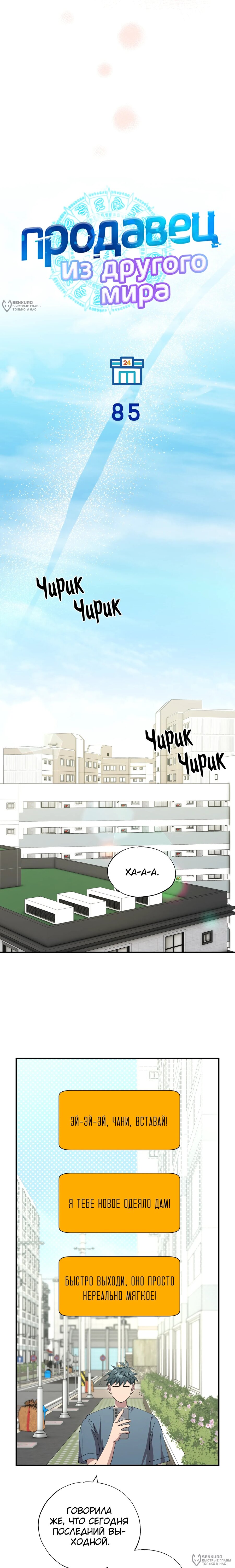 Манга Продавец из другого мира - Глава 85 Страница 12