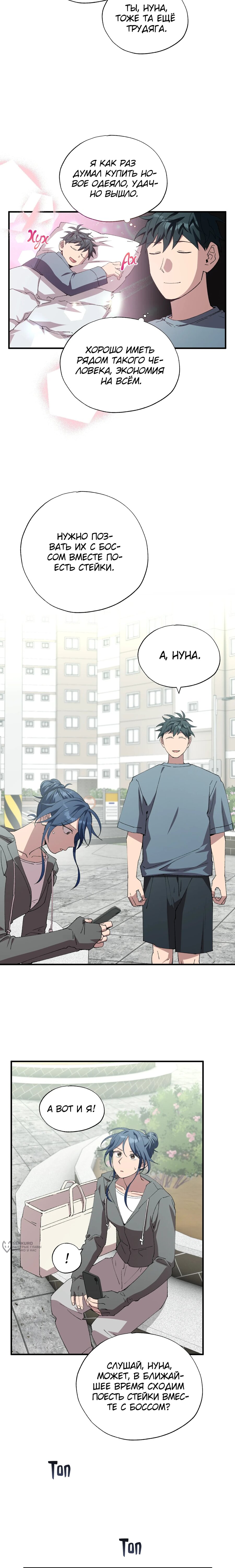 Манга Продавец из другого мира - Глава 85 Страница 13