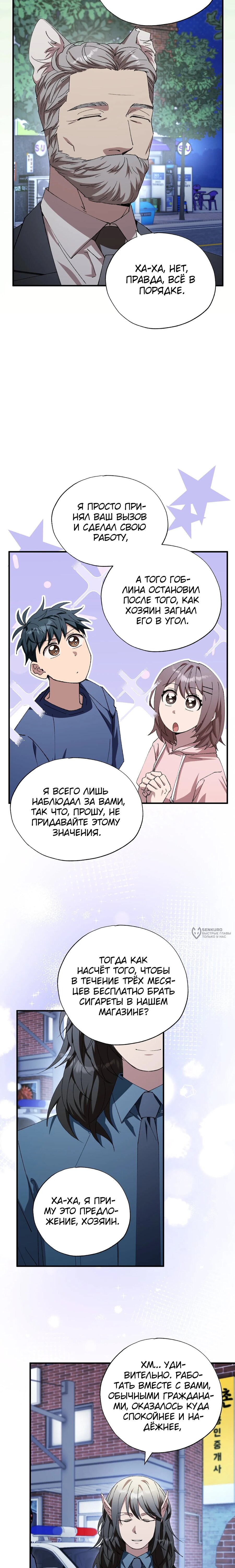 Манга Продавец из другого мира - Глава 85 Страница 2