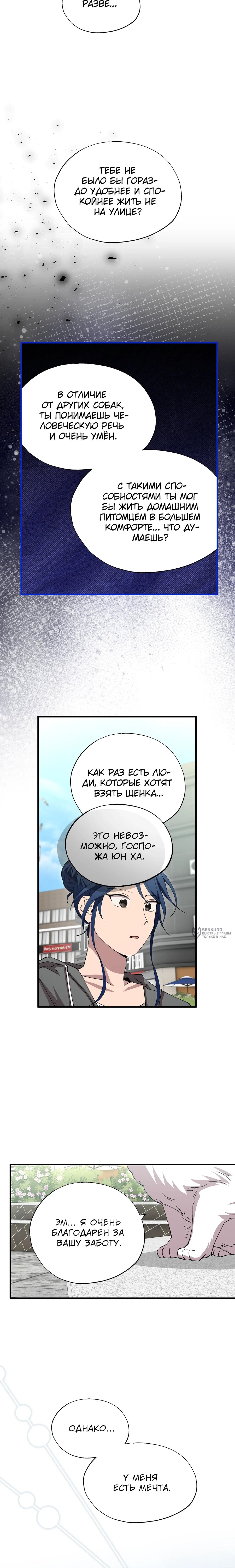 Манга Продавец из другого мира - Глава 85 Страница 22