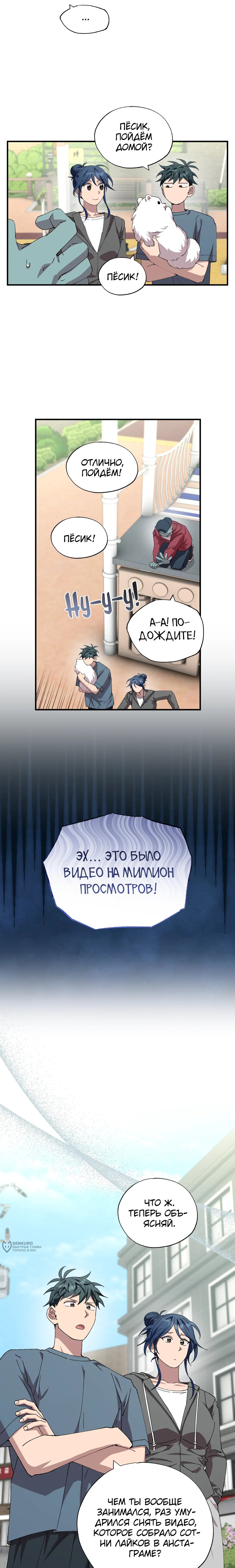 Манга Продавец из другого мира - Глава 85 Страница 17