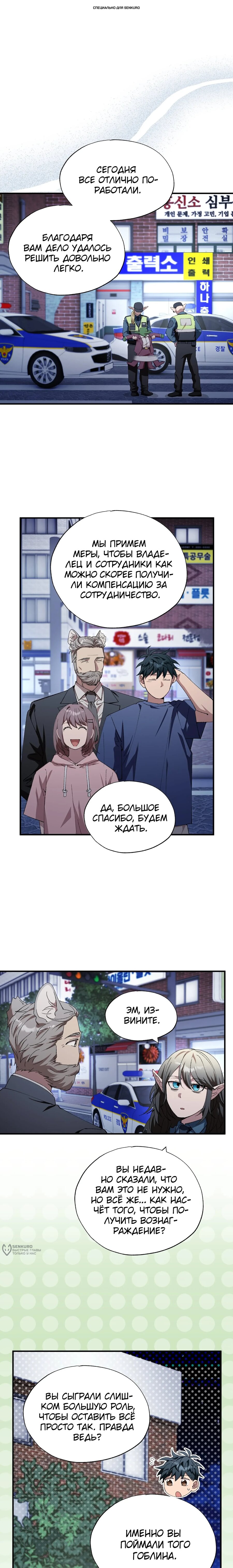 Манга Продавец из другого мира - Глава 85 Страница 1