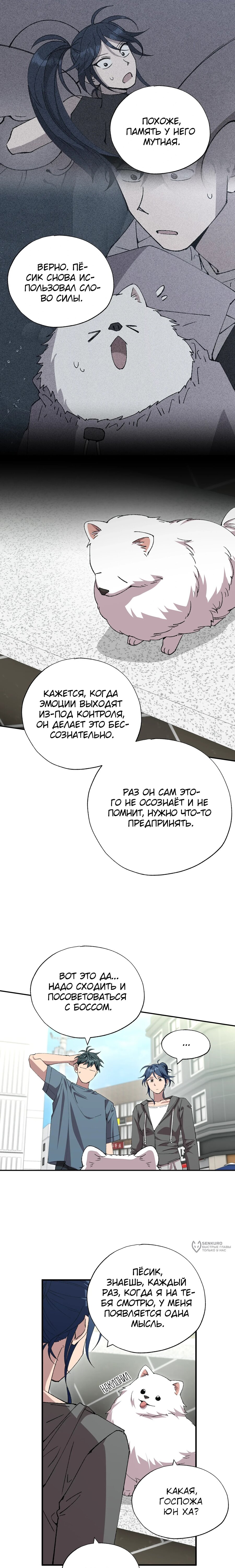 Манга Продавец из другого мира - Глава 85 Страница 21