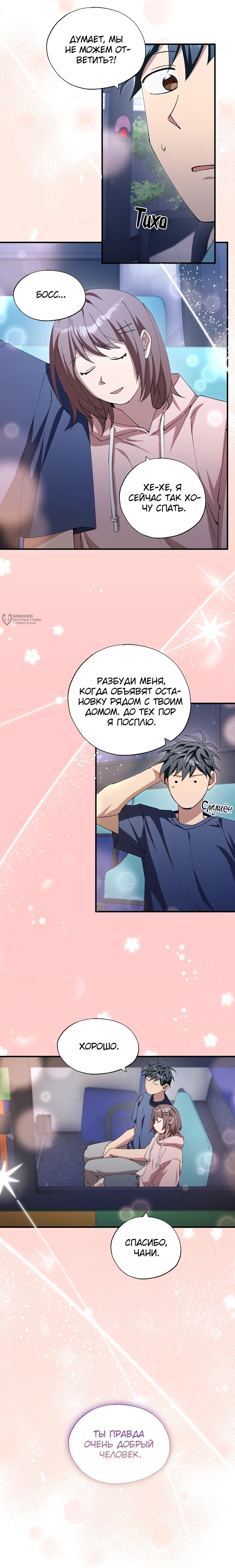 Манга Продавец из другого мира - Глава 85 Страница 11