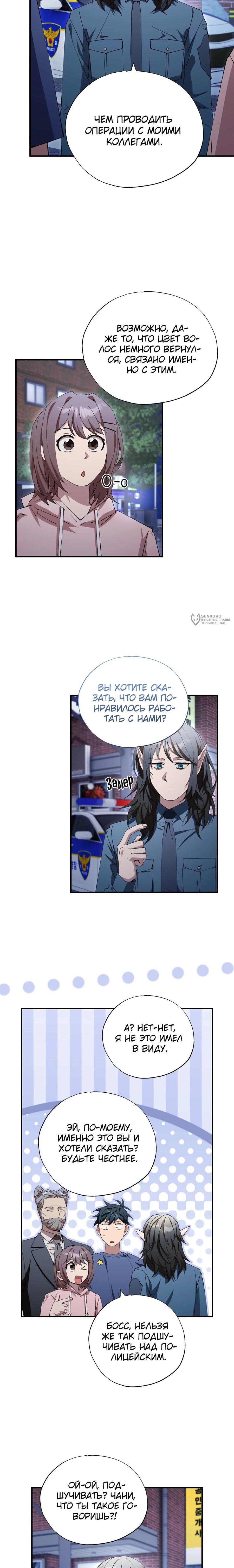 Манга Продавец из другого мира - Глава 85 Страница 3