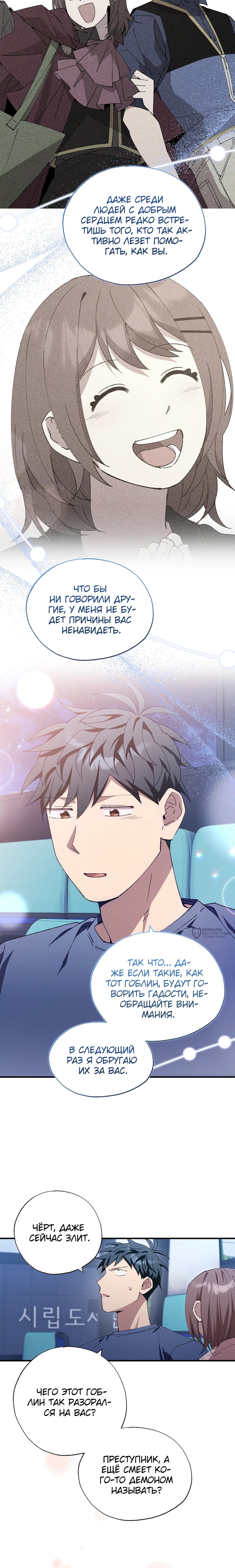 Манга Продавец из другого мира - Глава 85 Страница 10