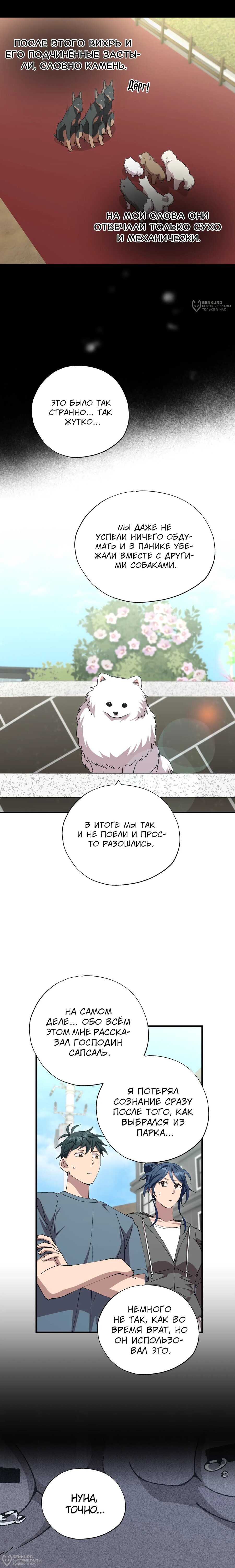 Манга Продавец из другого мира - Глава 85 Страница 20