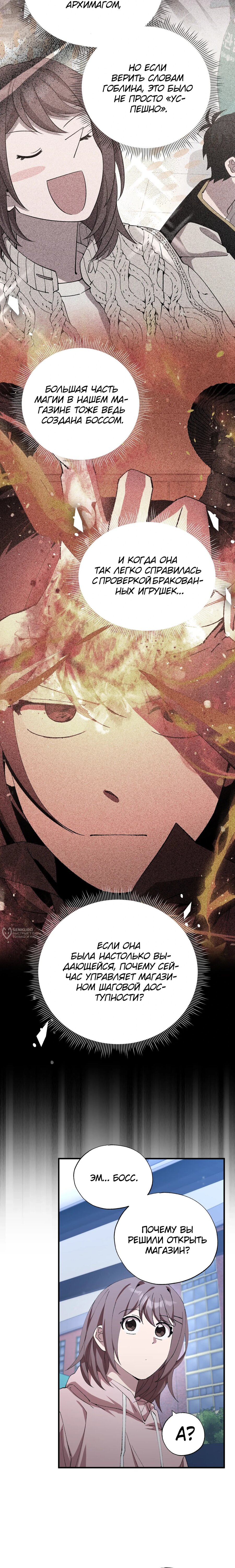 Манга Продавец из другого мира - Глава 85 Страница 6