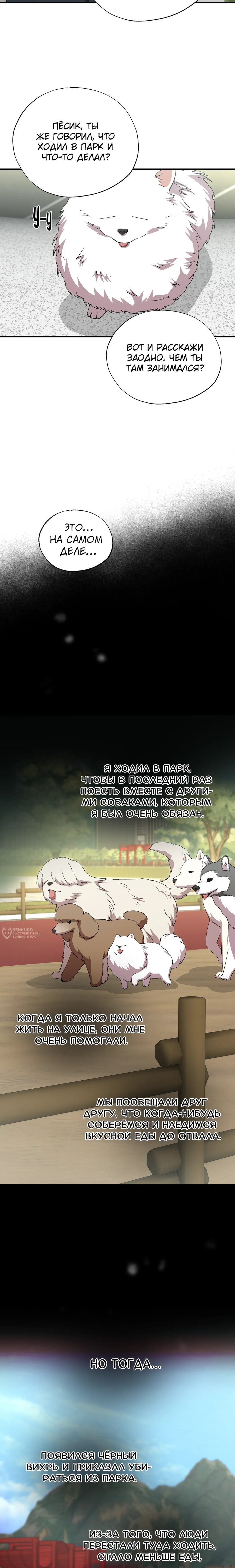 Манга Продавец из другого мира - Глава 85 Страница 18