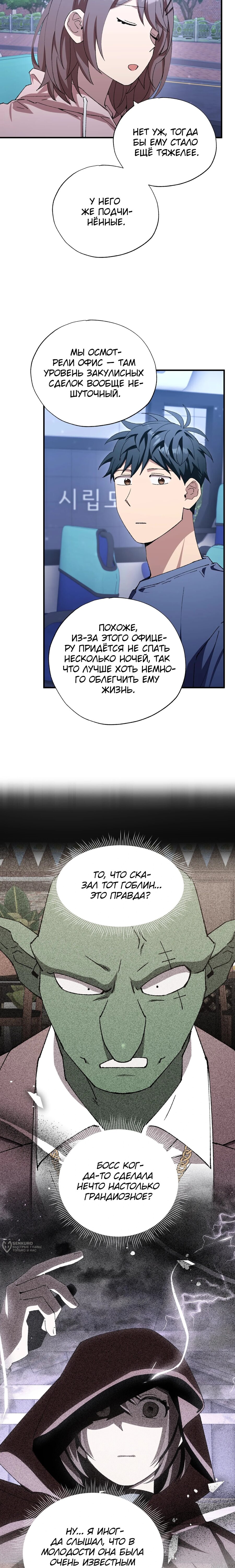 Манга Продавец из другого мира - Глава 85 Страница 5