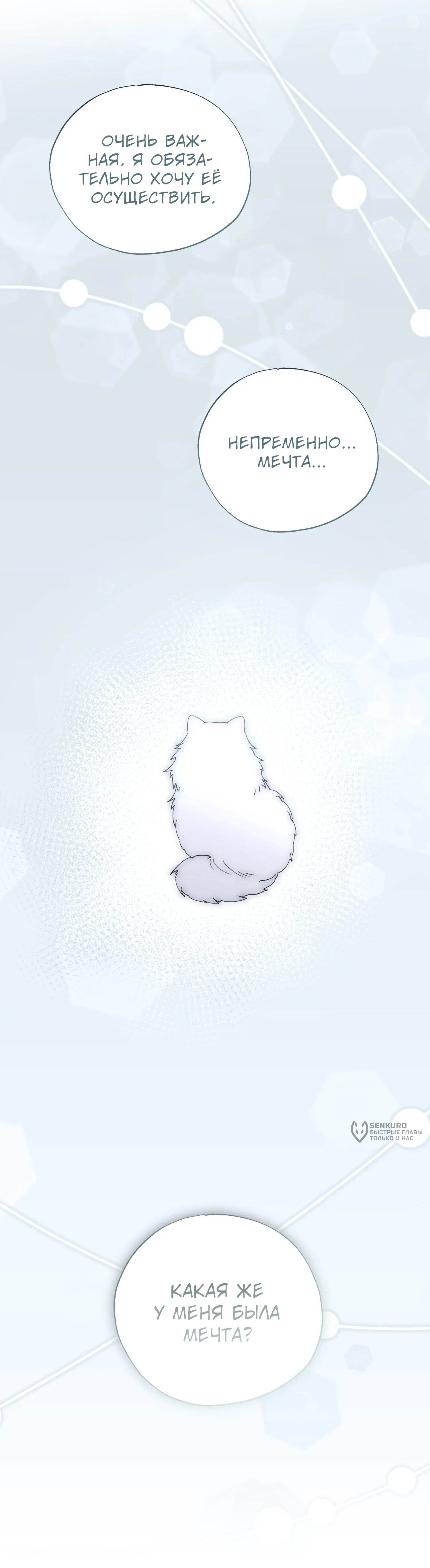 Манга Продавец из другого мира - Глава 85 Страница 23