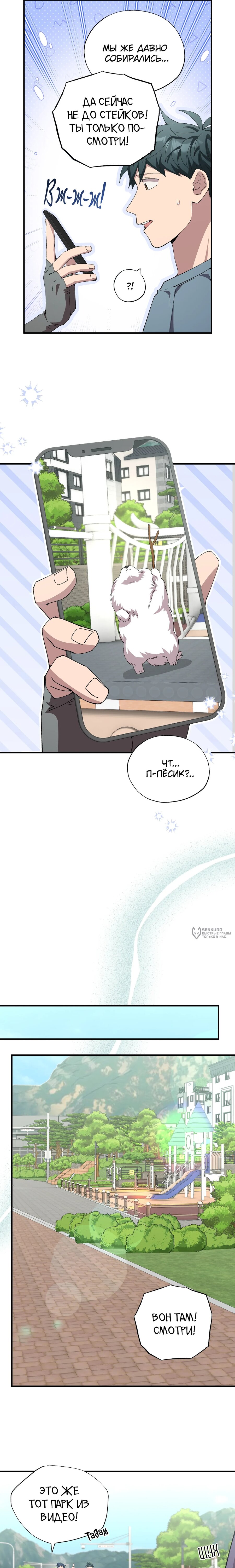 Манга Продавец из другого мира - Глава 85 Страница 14