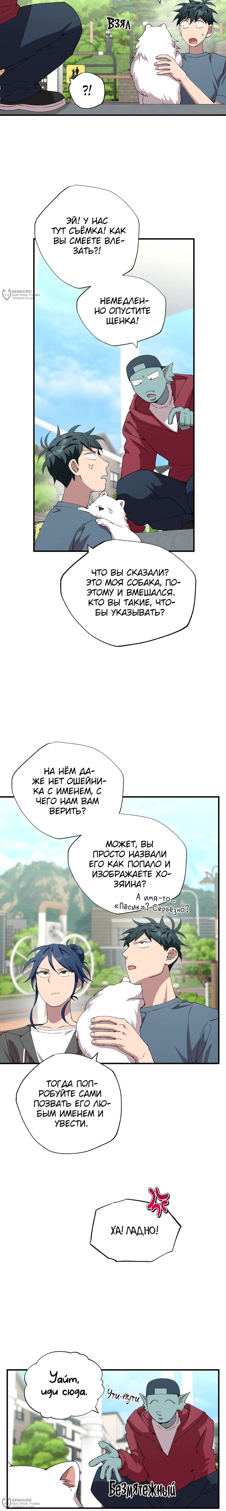 Манга Продавец из другого мира - Глава 85 Страница 16