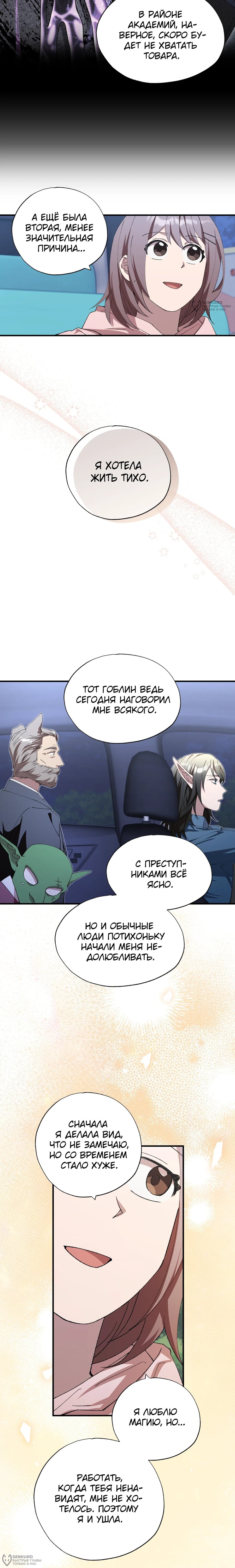 Манга Продавец из другого мира - Глава 85 Страница 8