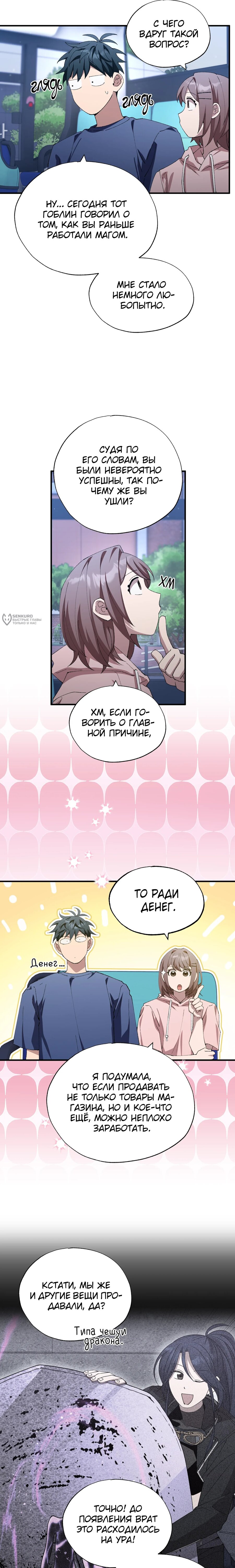 Манга Продавец из другого мира - Глава 85 Страница 7