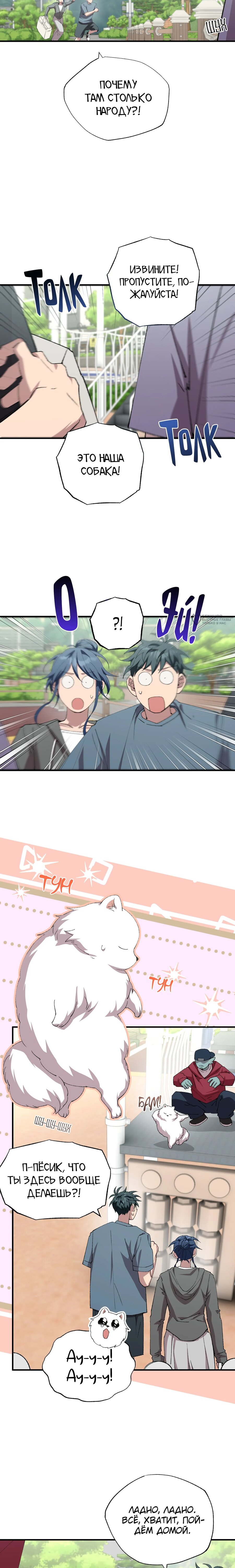 Манга Продавец из другого мира - Глава 85 Страница 15