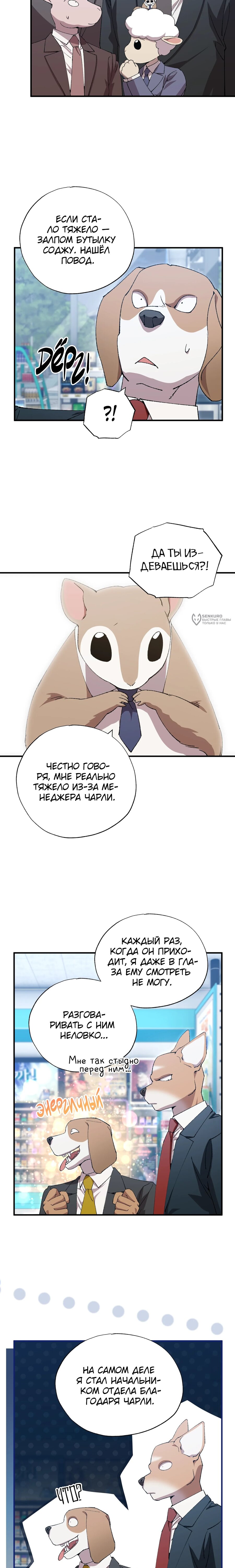 Манга Продавец из другого мира - Глава 88 Страница 7