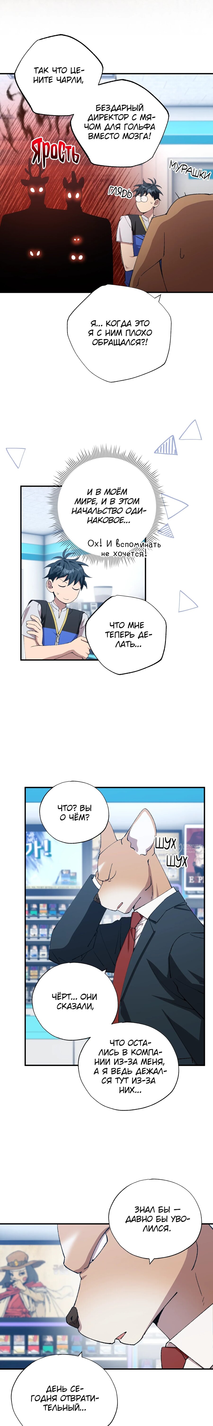 Манга Продавец из другого мира - Глава 88 Страница 14