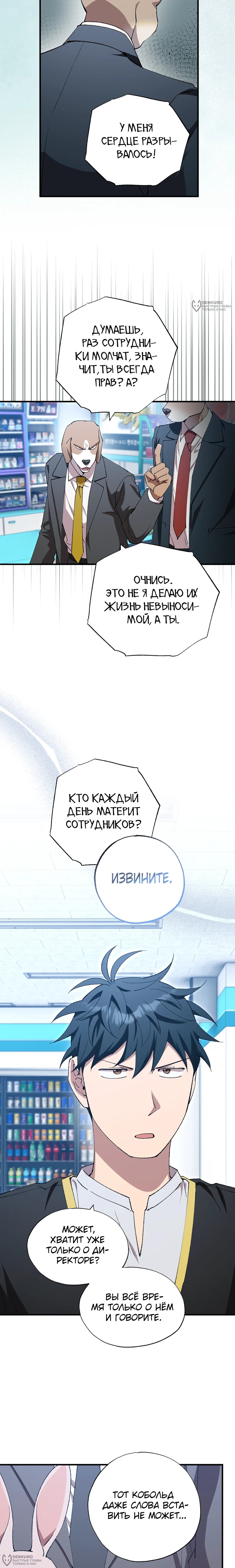 Манга Продавец из другого мира - Глава 88 Страница 4