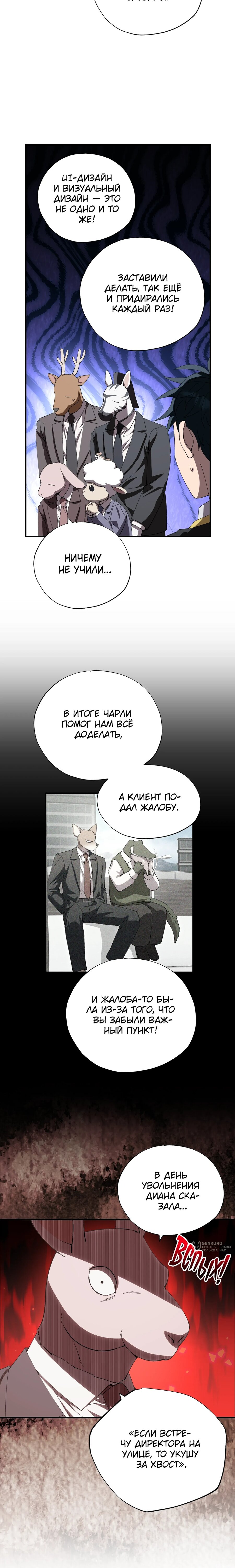 Манга Продавец из другого мира - Глава 88 Страница 13