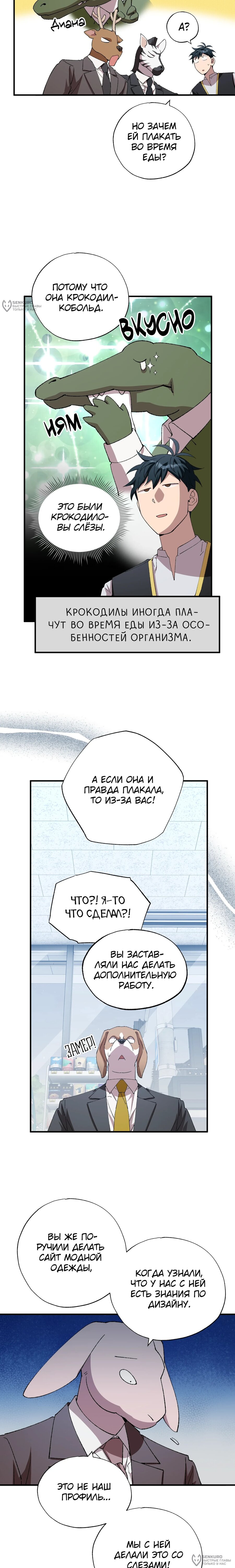 Манга Продавец из другого мира - Глава 88 Страница 12