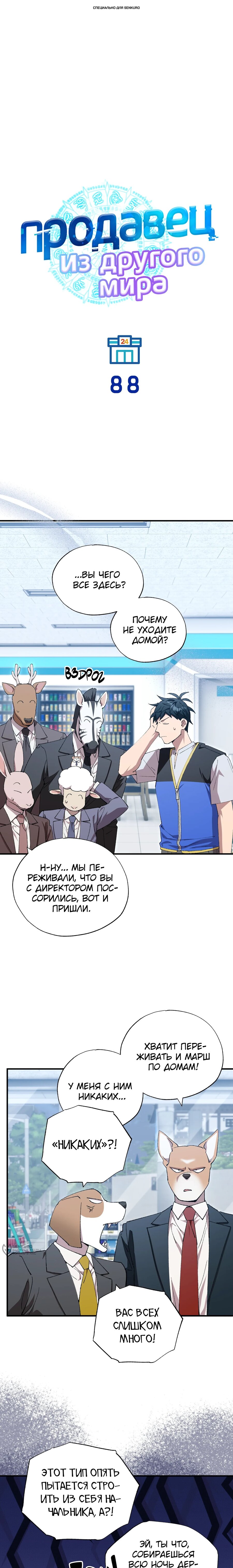 Манга Продавец из другого мира - Глава 88 Страница 1