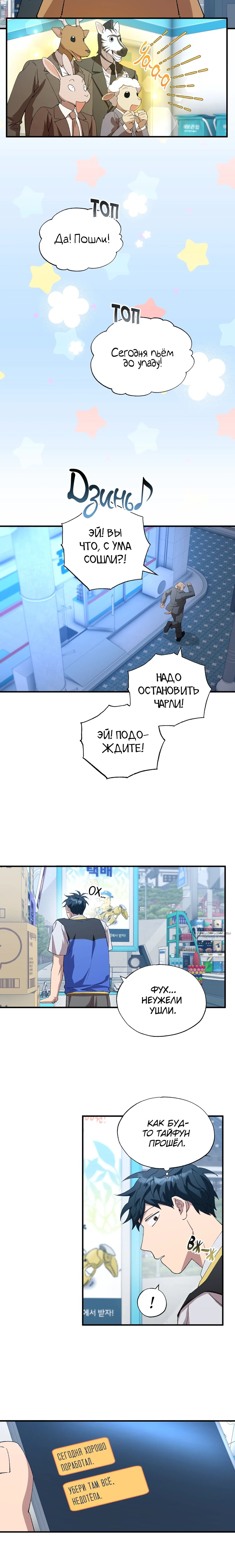 Манга Продавец из другого мира - Глава 88 Страница 18