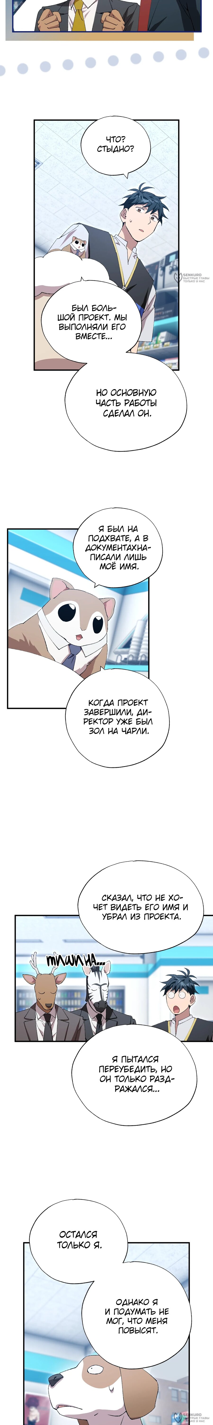 Манга Продавец из другого мира - Глава 88 Страница 8