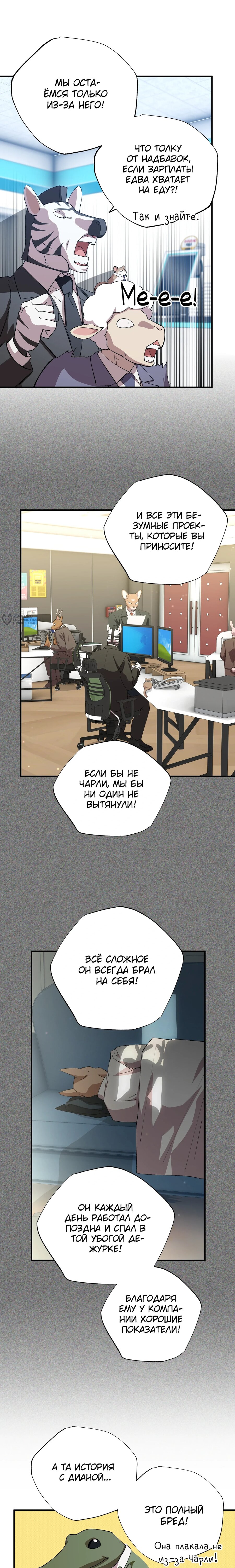 Манга Продавец из другого мира - Глава 88 Страница 11