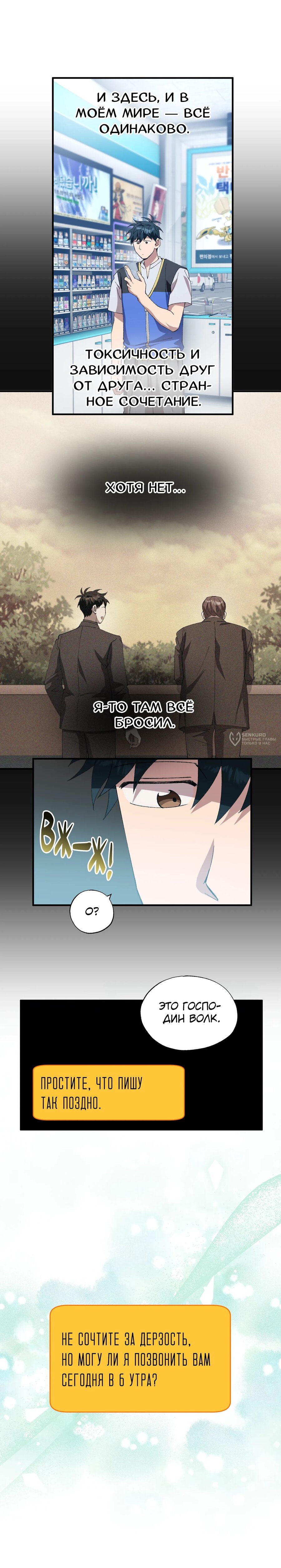 Манга Продавец из другого мира - Глава 88 Страница 19