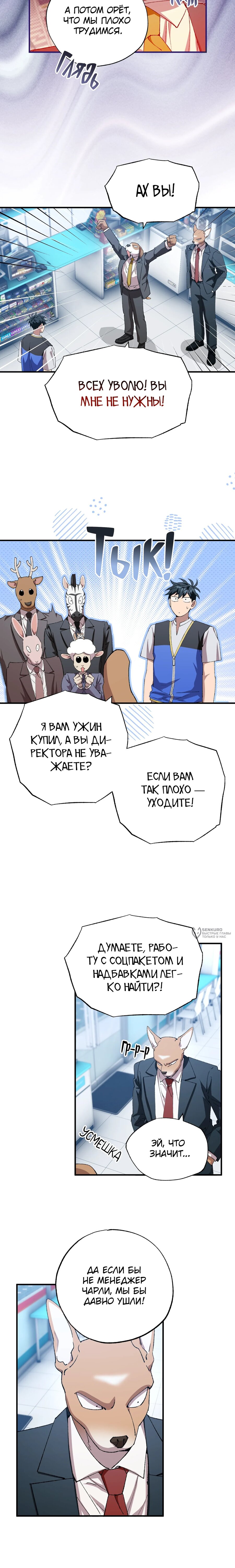 Манга Продавец из другого мира - Глава 88 Страница 10